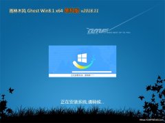 ľGhost Win8.1 x64λ װװV201811(Լ)  