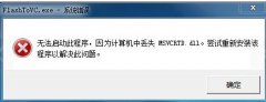 win8ϵͳʾmsvcrtd.dllʧûзΰ죿