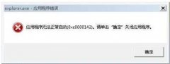 win8ϵͳʾexplorer.exeӦóô޸