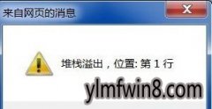 win8ϵͳҳʱջʾΰ죿