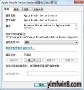 apple mobile device serviceʲô