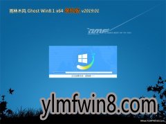 ľGhost Win8.1 x64 װv201901(Զ)  