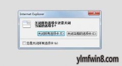 win8ҳκιرҳȫ,رʾһأ