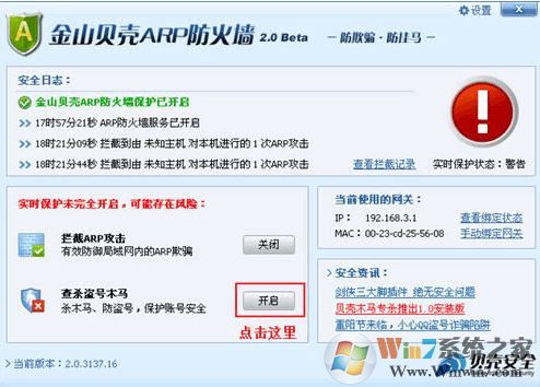 金山arp防火墙下载_金山贝壳ARp防火墙v6.0.2绿色免费版