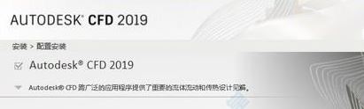 CFd_Autodesk CFd 2019(ע)