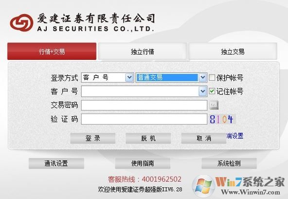 爱建证券v9.240无广告优质版下载 爱建证券v9.240无广告优质版下载