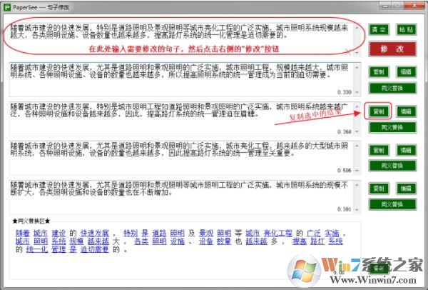 论文降重神器_papersee 论文降重修改助手v