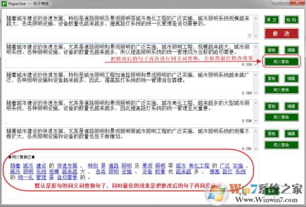 论文降重神器_papersee 论文降重修改助手v