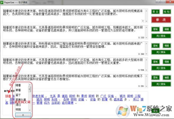 论文降重神器_papersee 论文降重修改助手v