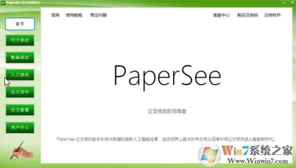 论文降重神器_papersee 论文降重修改助手v