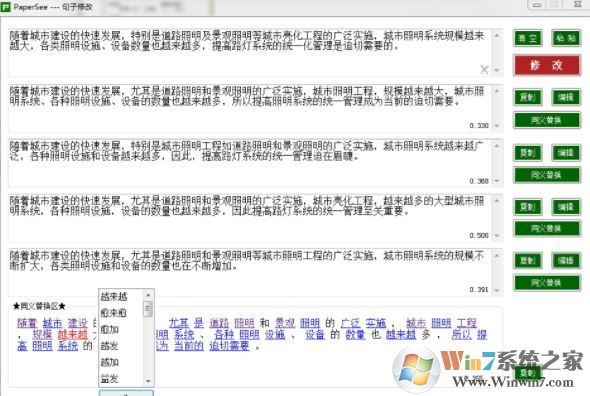 论文降重神器_papersee 论文降重修改助手v