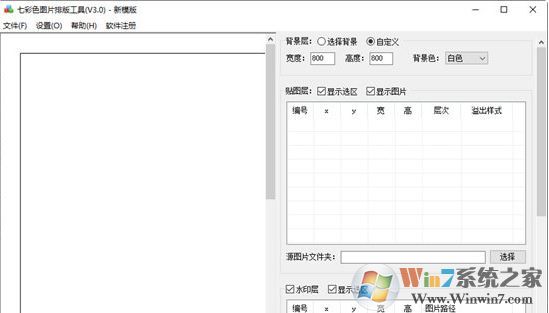 照片排版软件下载_七彩图片排版工具绿色