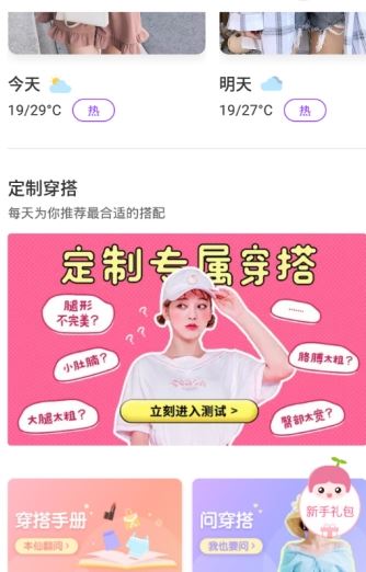 穿衣助手下载_穿衣助手app