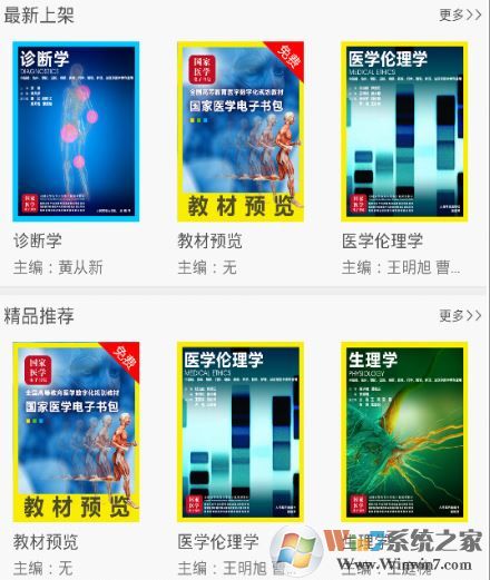 全能迷你版医学电子书包 全能迷你版医学电子书包