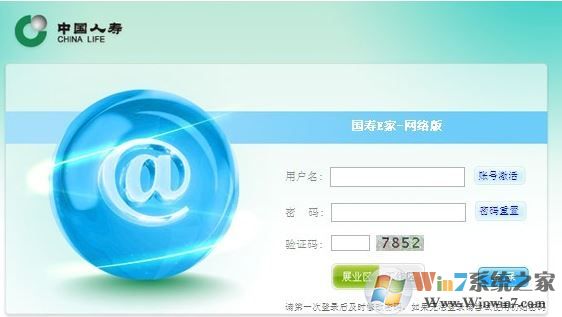 国寿e家网络版下载_国寿e家网络版v2020 pC客户端