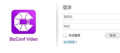 BizConf下载_BizConf Video(会议软件)绿色