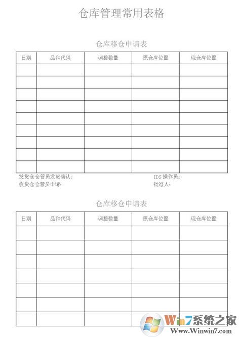 仓库管理表格(含款)下载 仓库管理表格(含款)下载