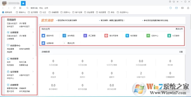 千牛卖家版官方下载_千牛工作台(阿里旺旺卖家版)电脑版