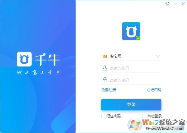 千牛卖家版官方下载_千牛工作台(阿里旺旺卖家版)电脑版