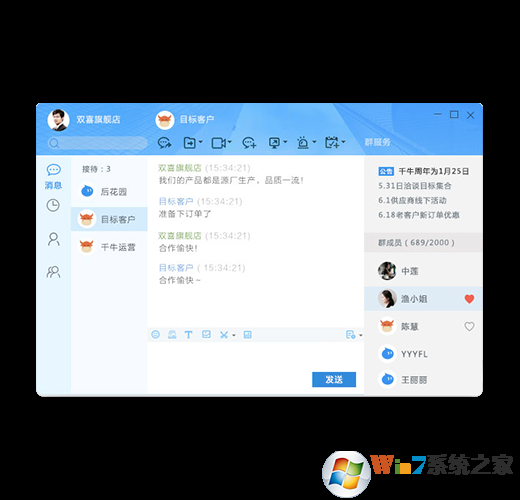 千牛卖家版官方下载_千牛工作台(阿里旺旺卖家版)电脑版