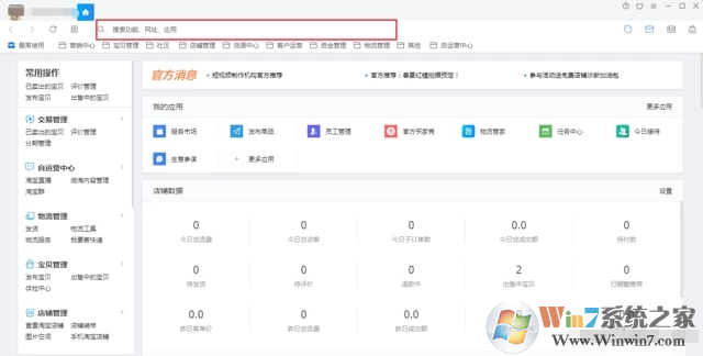 千牛卖家版官方下载_千牛工作台(阿里旺旺卖家版)电脑版
