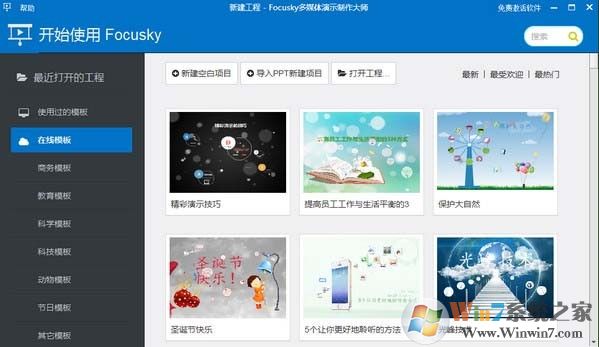 focusky(ýʾʦ) v3.10.5Ѱ