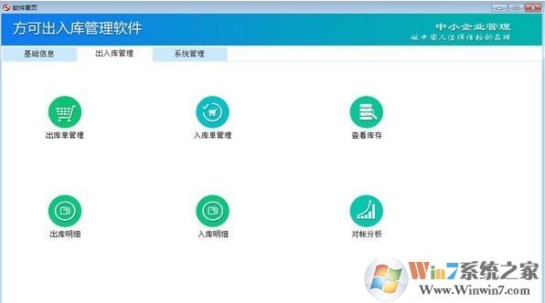 方可出入库管理软件 方可出入库管理软件