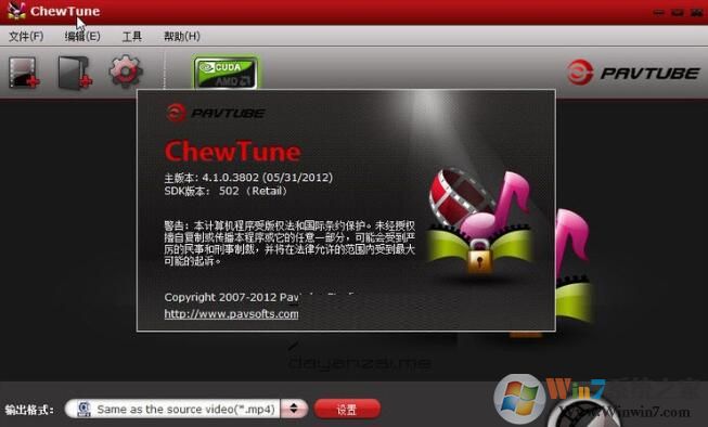pavtube ChewTune去除dRM工具汉化