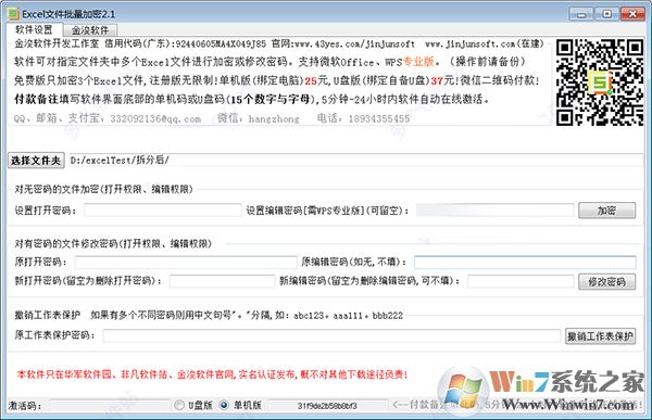 Excel批量加密工具Excelpassword