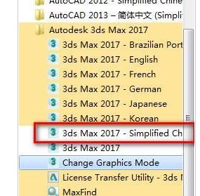 3dmax2017下载_3dmax2017中文(含补丁)