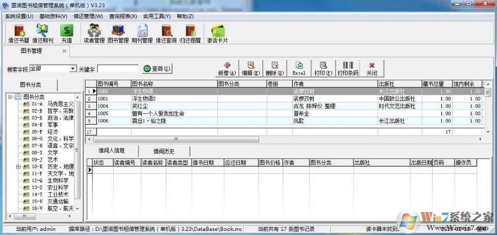 图书管理系统下载_里诺图书管理系统绿色