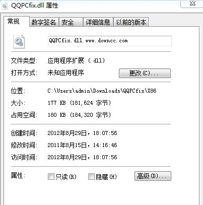 QQpCfix.dll下载_QQpCfix.dll修复工具