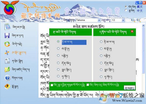 藏语翻译器下载_藏文转换器v3.0全功能免费版