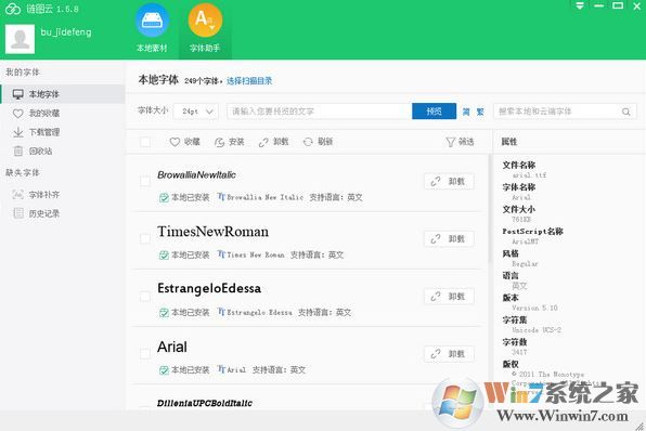 链图云字体助手 链图云字体助手