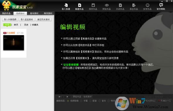玩家宝宝下载_玩家宝宝(游戏录像软件)v5.4.0 免费版