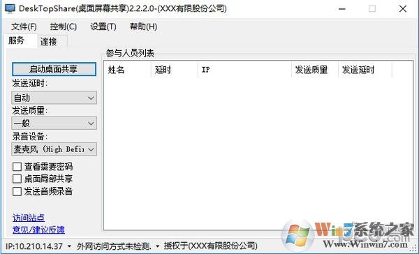 ĻdeskTopshare v2.6.2.8Ѱ