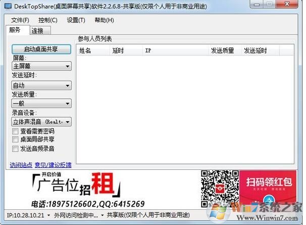 ĻDeskTopSharev7.91PCͥ