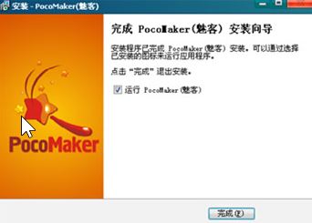 pocomaker_pocoMaker(魅客)v1.0 绿色汉化版