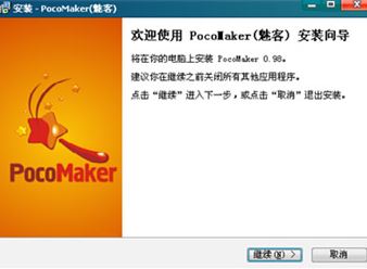 pocomaker_pocoMaker(魅客)v1.0 绿色汉化版