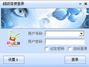超级信使商务下载 超级信使商务下载