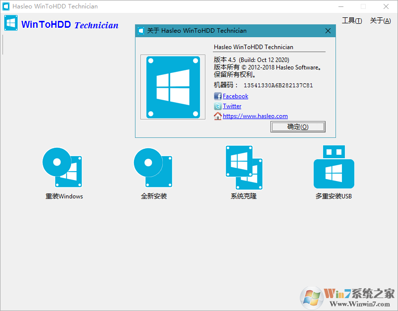 winToHdd中文版(硬盘重装原版win10/8/7工具) V4.8绿色版