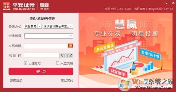 平安证券 平安证券