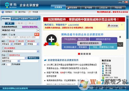 博购企业名录搜索软件_博购企业名录搜索软V5.0.0.9商务版