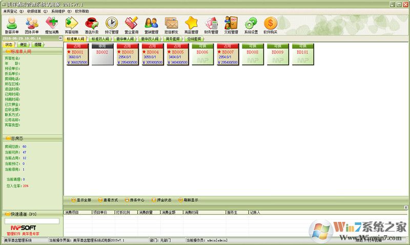 美萍酒店管理软件下载_美萍酒店管理系统v7.1免费版