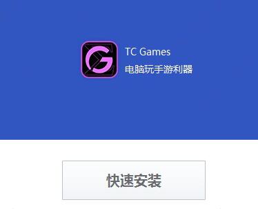 tcgame下载_tcgame Vip