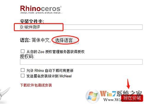 Rhino6_Rhino6 v6.7