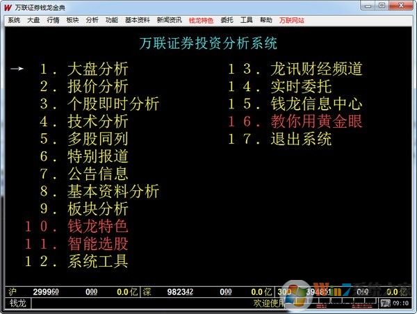 万联证券下载v8.763正式免费版 万联证券下载v8.763正式免费版