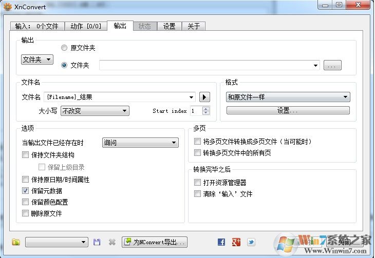 xnConvert中文绿色版(图像格式转换软件) 1.85绿色中文版