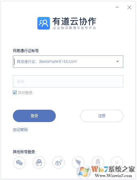 有道云协作下载_有道云协作电脑版(完美兼容win10)