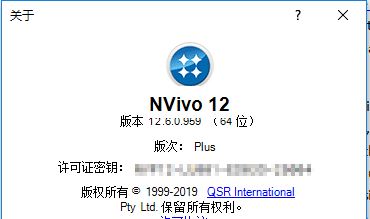 nvivo_nVivo12 plus(о)